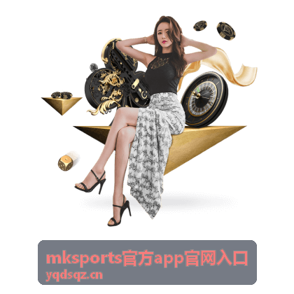 mksports官方app官网入口 客户端实际使用场景